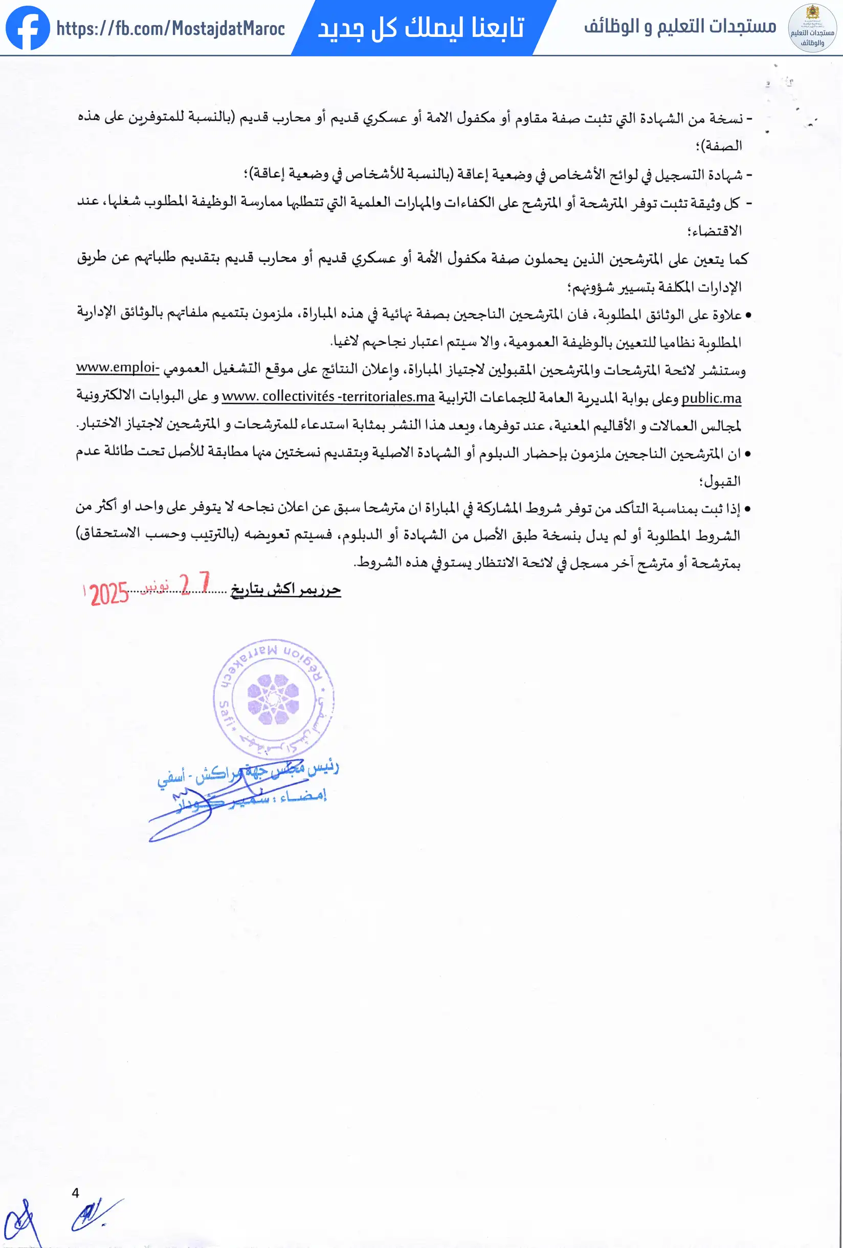 مباراة لتوظيف تقني من الدرجة الثالثة - سلم 9 - 4